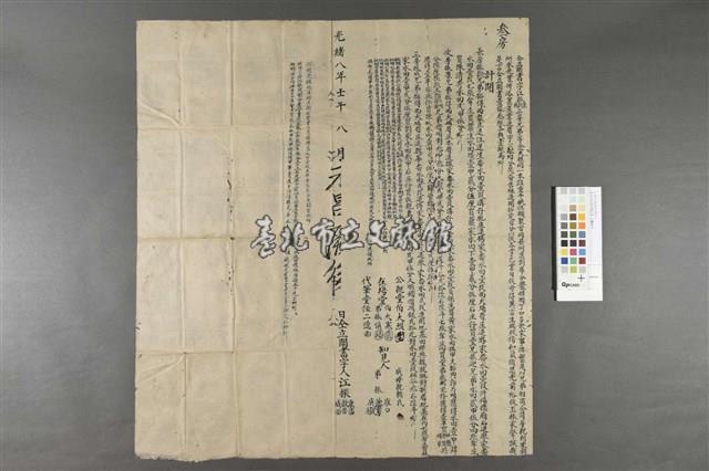 【金包里堡西勢庄】-立鬮書字藏品圖，第1張