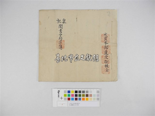 立鬮書分約字簿藏品圖，第1張
