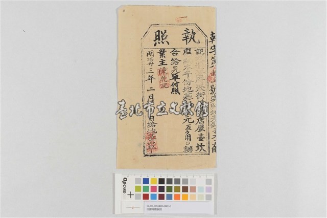 執照藏品圖，第1張
