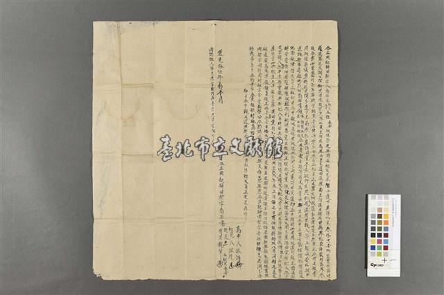 【文山堡萬盛庄】-立典起耕田契藏品圖，第1張