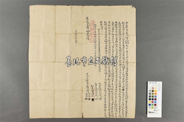【北投庄】-立杜賣契藏品圖，第1張