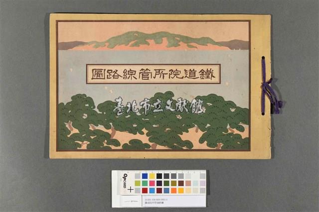 鐵道院所管線路圖藏品圖，第1張