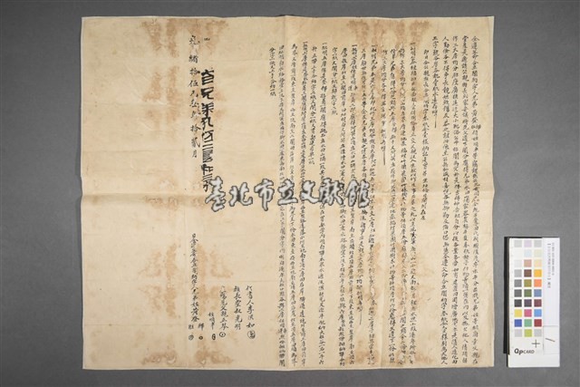 鬮約字(背面)藏品圖，第1張