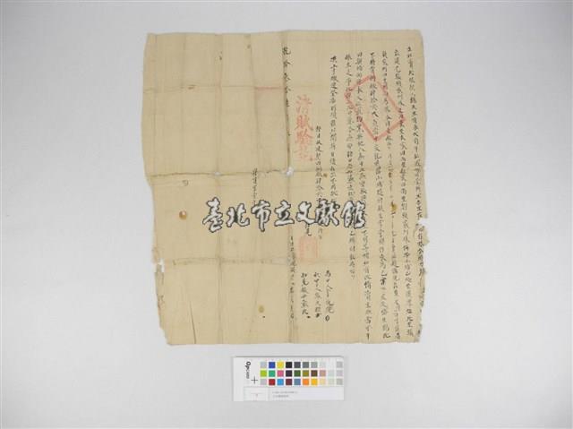 立杜賣絕根契藏品圖，第1張