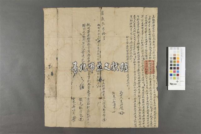 【北投社番仔溝】-立起耕典字藏品圖，第1張