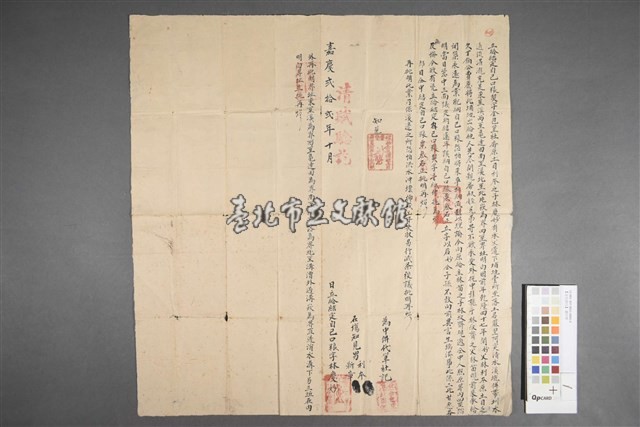 立給結定自己口糧契字(背面)藏品圖，第1張