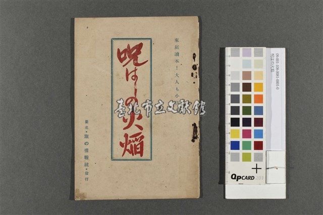 呪はの火焰藏品圖，第1張