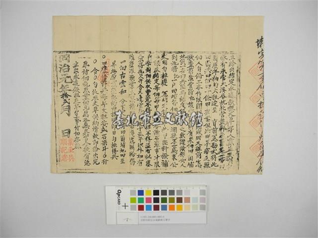 給出結定永遠鐵租丈單字藏品圖，第1張