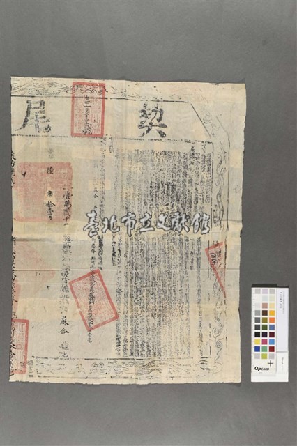 【淡防廳】-契尾藏品圖，第1張
