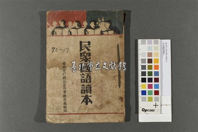 民眾國語讀本藏品圖，第1張