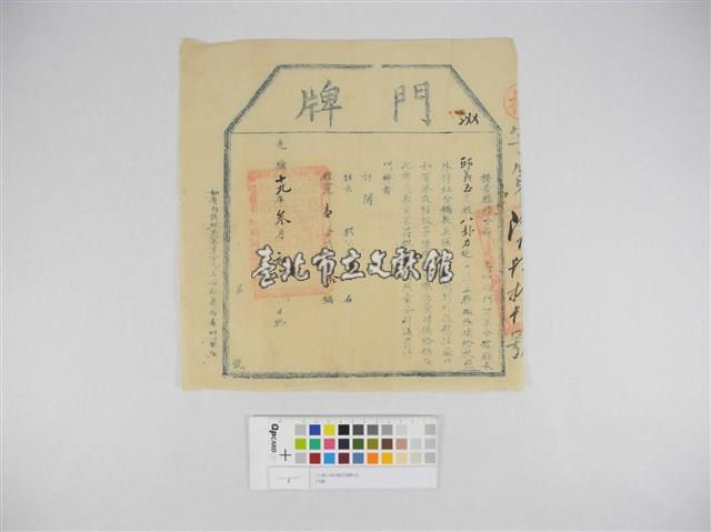 門牌藏品圖，第1張