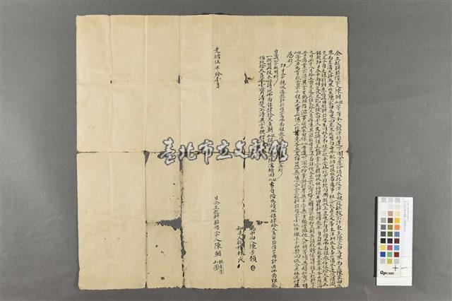 【北投社番仔溝】-立起耕胎借字藏品圖，第1張