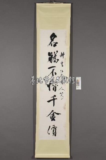 洪雍平行書《名蘤．奇石七言對聯》藏品圖，第1張