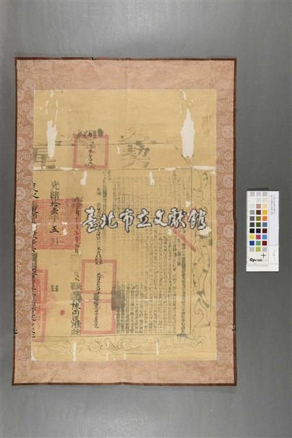 【淡水縣拳山堡】-契尾藏品圖，第1張