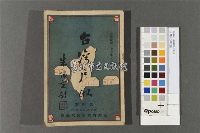 台灣戶政第四期藏品圖，第1張