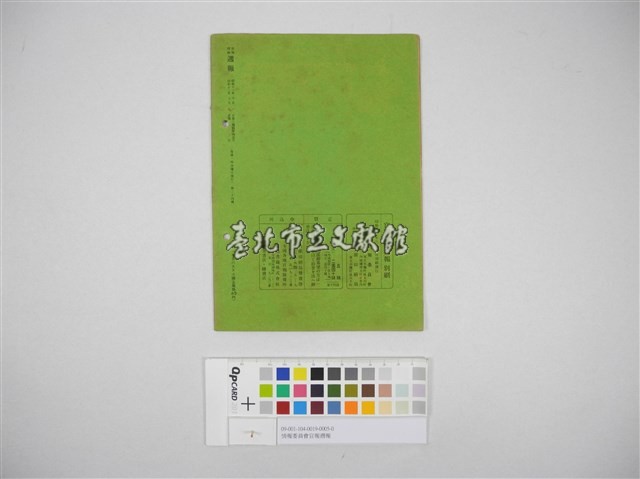 情報委員會官報週報 第三十四號(週報第三十四號)藏品圖，第3張