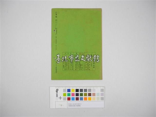 情報委員會官報週報 第三十七號(週報第三十七號)藏品圖，第3張