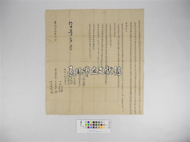 立鬮分產業字藏品圖，第1張