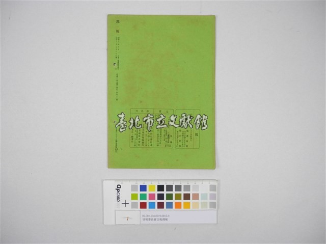 情報委員會官報週報 第四十八號(週報第四十八號)藏品圖，第3張