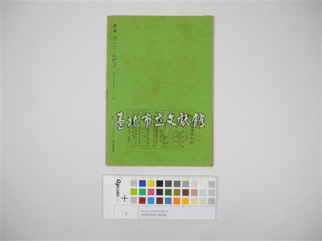 情報委員會官報週報 第二十九號(週報第二十九號)藏品圖，第3張
