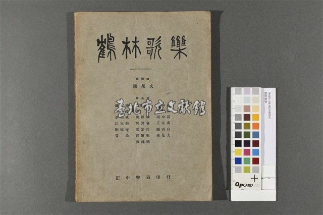 鶴林歌集藏品圖，第1張