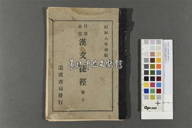 日常必需漢文捷徑(卷下)藏品圖，第1張