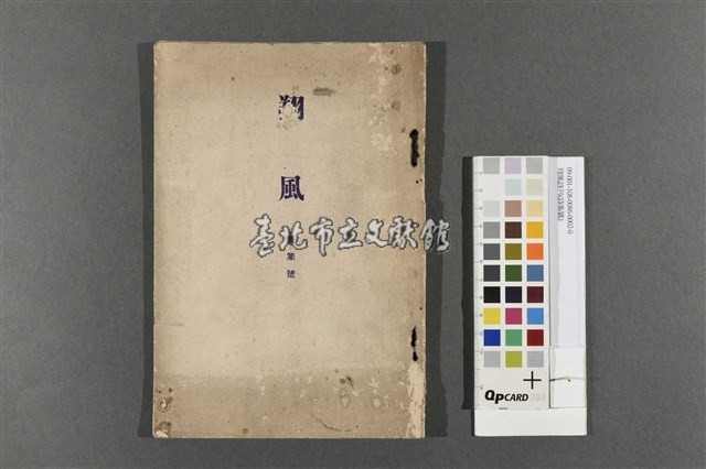 翔風詩刊(詩集號)藏品圖，第1張