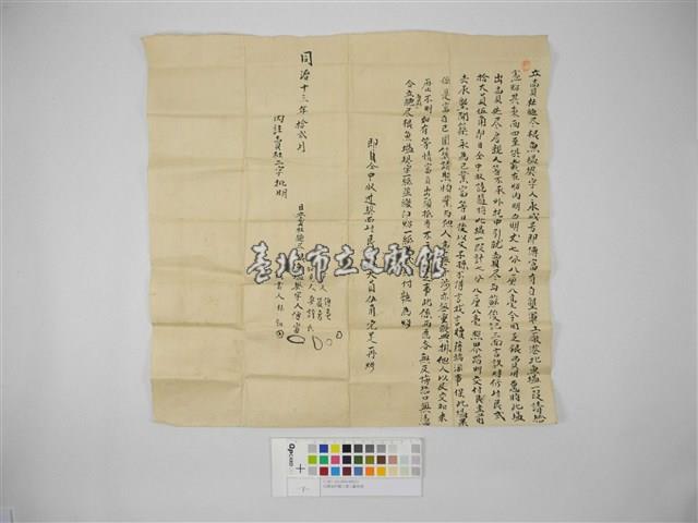 賣杜絕盡根魚塭契字藏品圖，第1張