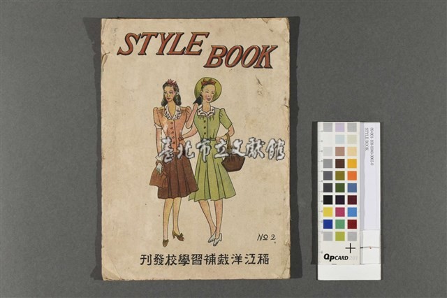 STYLE BOOK藏品圖，第1張