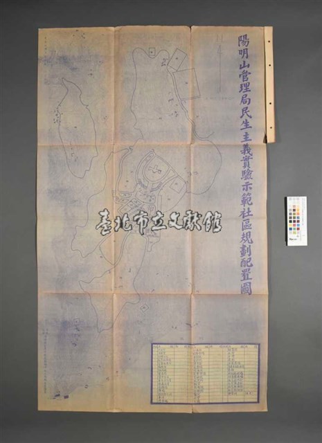 陽明山管理局民生主義實驗示範社區：規劃配置圖藏品圖，第1張