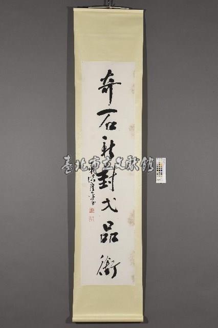 洪雍平行書《名蘤．奇石七言對聯》藏品圖，第3張