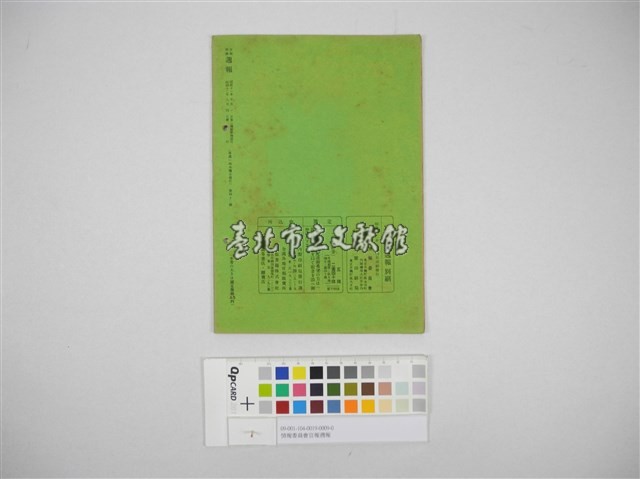 情報委員會官報週報 第四十二號(週報第四十二號)藏品圖，第3張