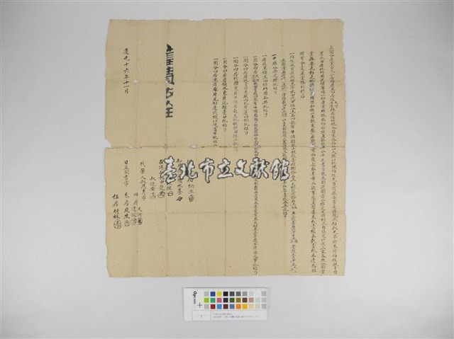立鬮分產業字藏品圖，第1張