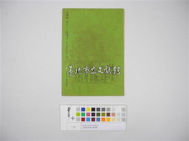 情報委員會官報週報 第三十五號(週報第三十五號)藏品圖，第3張