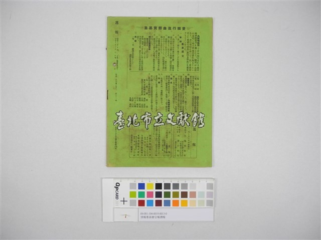 情報委員會官報週報 第五十一號(週報第五十一號)藏品圖，第3張