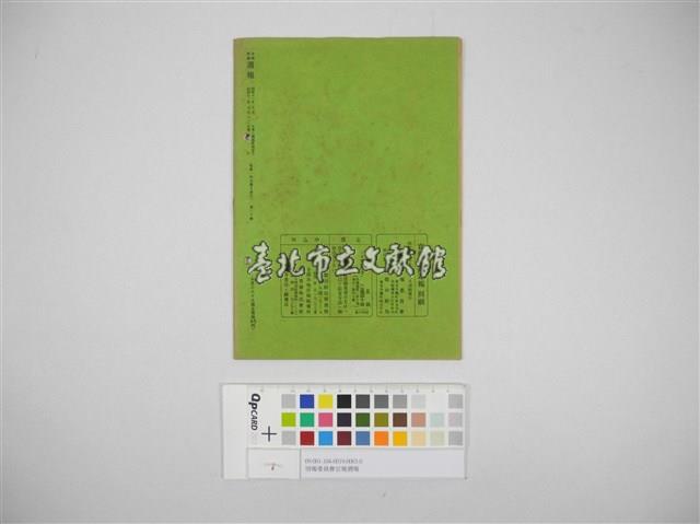 情報委員會官報週報 第三十號(週報第三十號)藏品圖，第3張