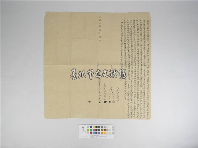 杜賣盡根田園荒埔契字藏品圖，第1張