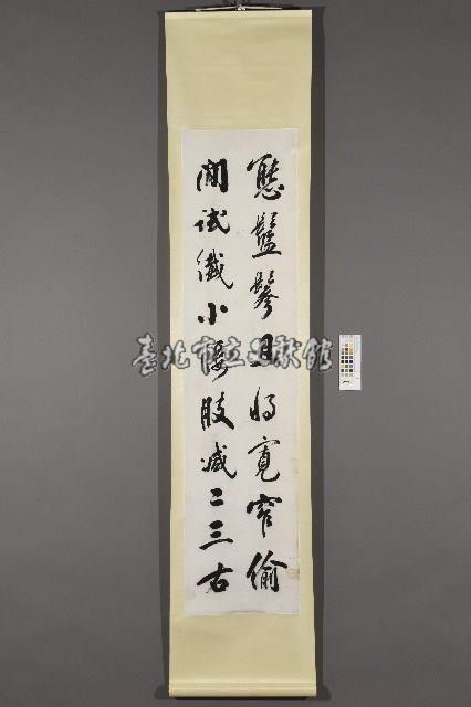 江韻元行書《含羞試衣二首》藏品圖，第5張