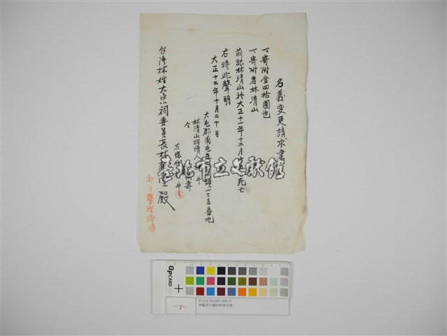 林獻堂日據時期請求書（名義變更請求書）藏品圖，第1張