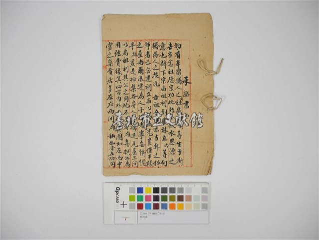 契約書藏品圖，第1張