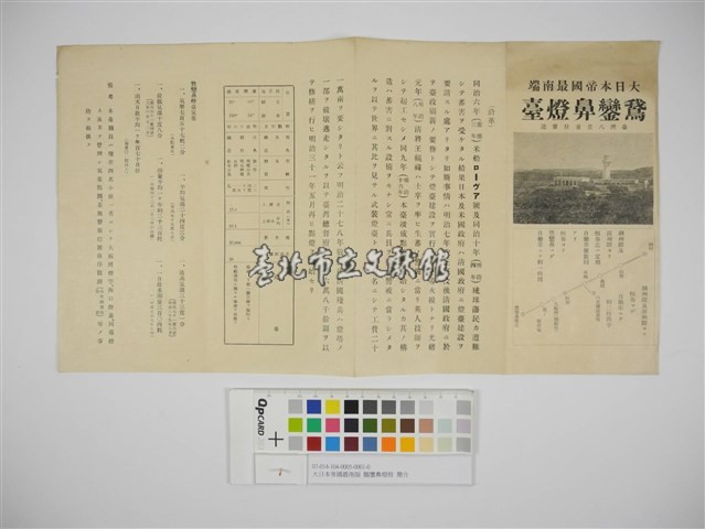 大日本帝國最南端鵝鑾鼻燈塔簡介藏品圖，第1張