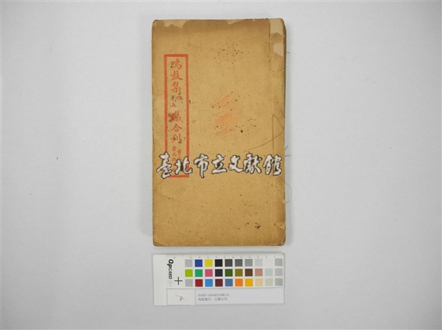 鳴鼓集四、五集合刊藏品圖，第1張