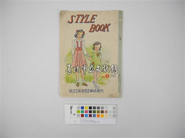 STYLE BOOK洋裁全書1.2.3集（STYLE BOOK-NO.1）藏品圖，第1張