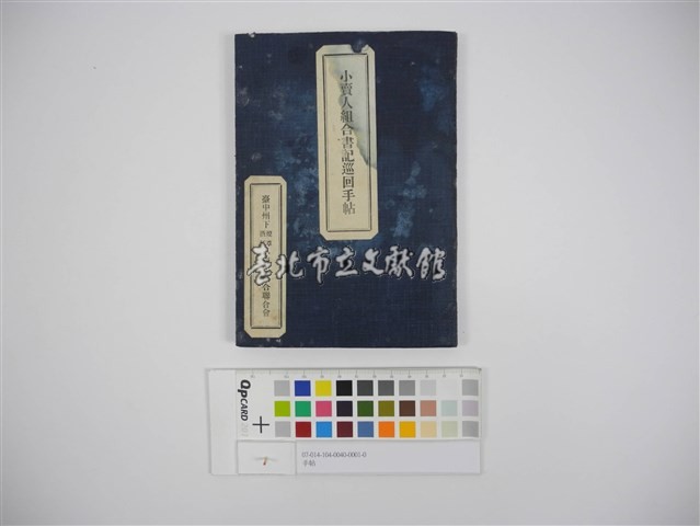 手帖藏品圖，第1張