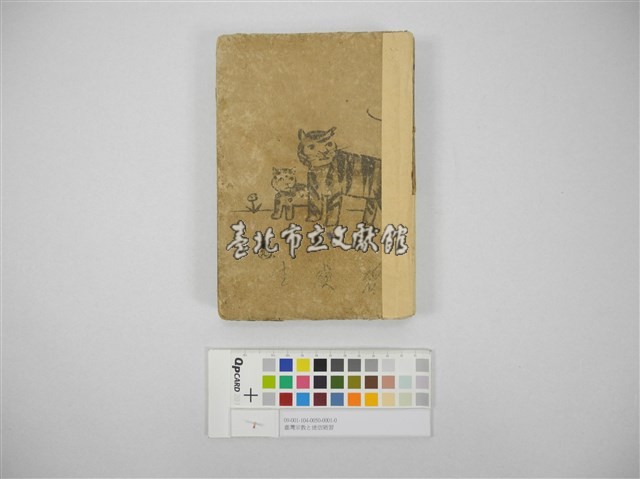 臺灣宗教と迷信陋習藏品圖，第1張