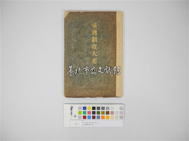 臺灣制度大要藏品圖，第1張