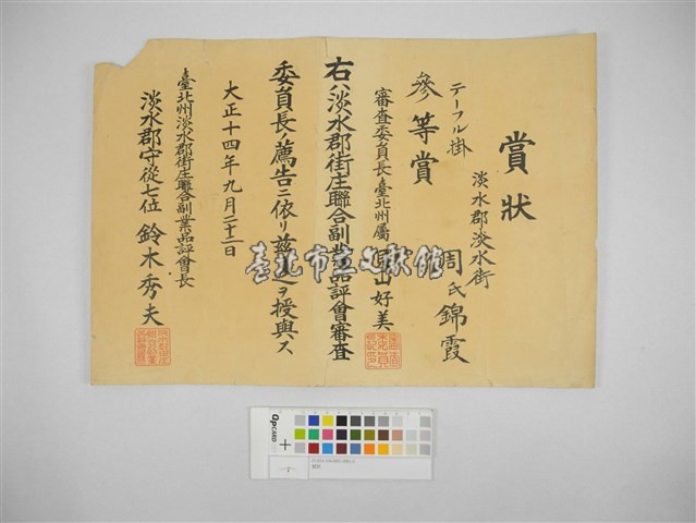 賞狀藏品圖，第1張