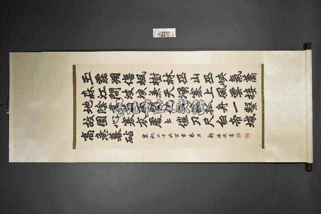 鄭淮波楷書《秋興八首其一》藏品圖，第1張