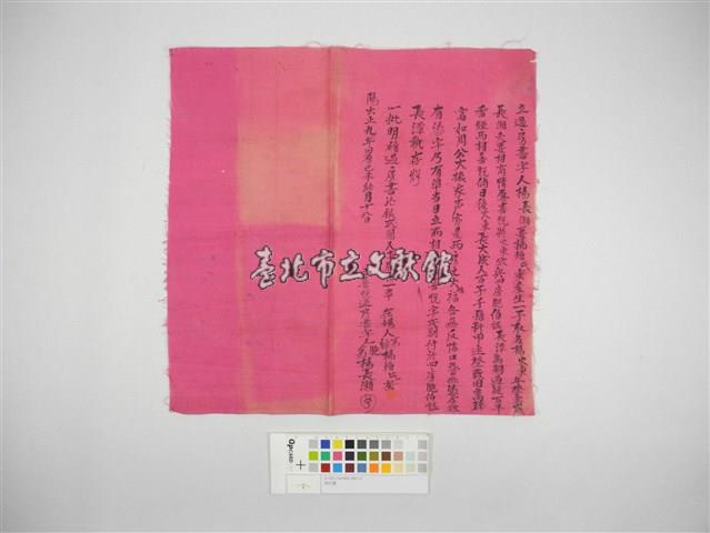 契約書藏品圖，第1張