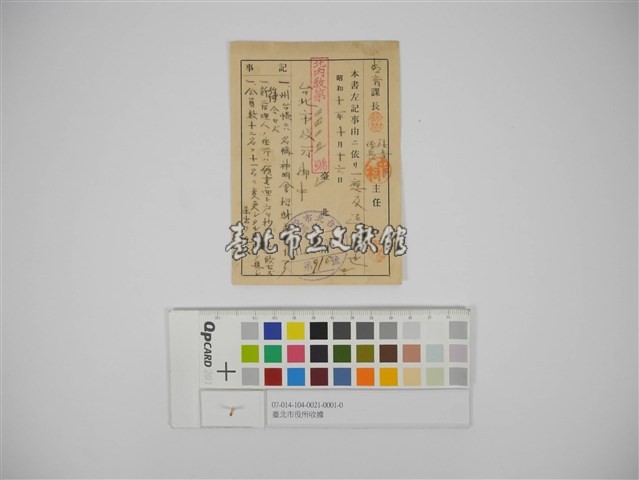 臺北市役所收據藏品圖，第1張